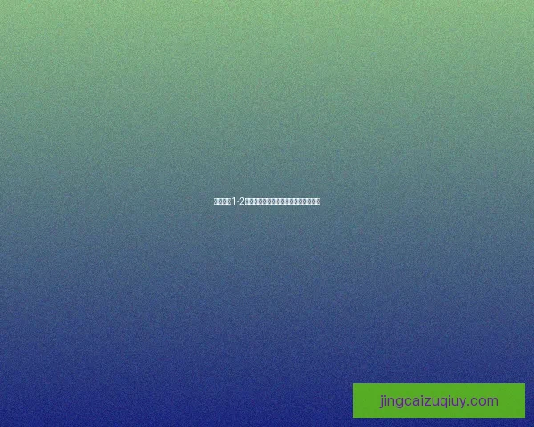 波塔尔邦1-2拉萨拉兹区域发展与未来潜力全面分析